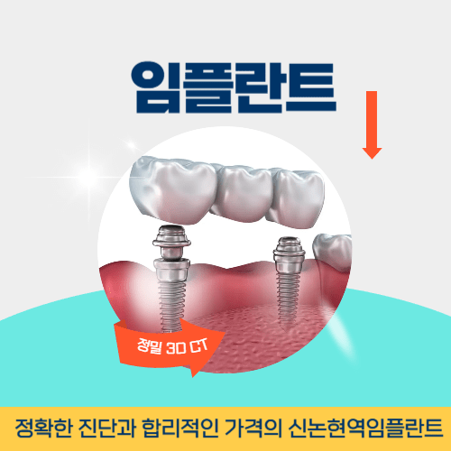 동해치과 동해시 치과 임플란트